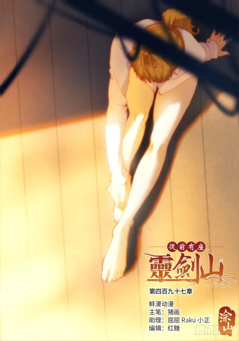 从前有座灵剑山电视剧演员表漫画,第四百九十七章1图