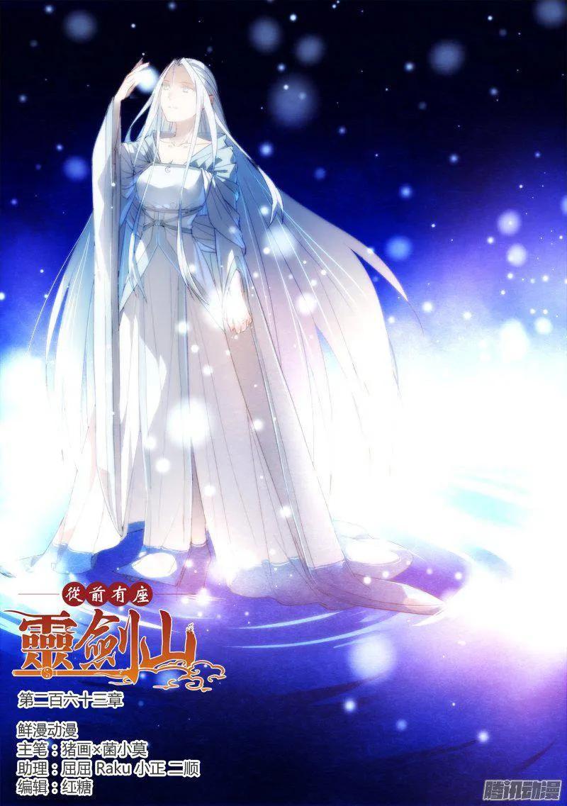 从前有座灵剑山电视剧演员表漫画,第二百六十三章1图
