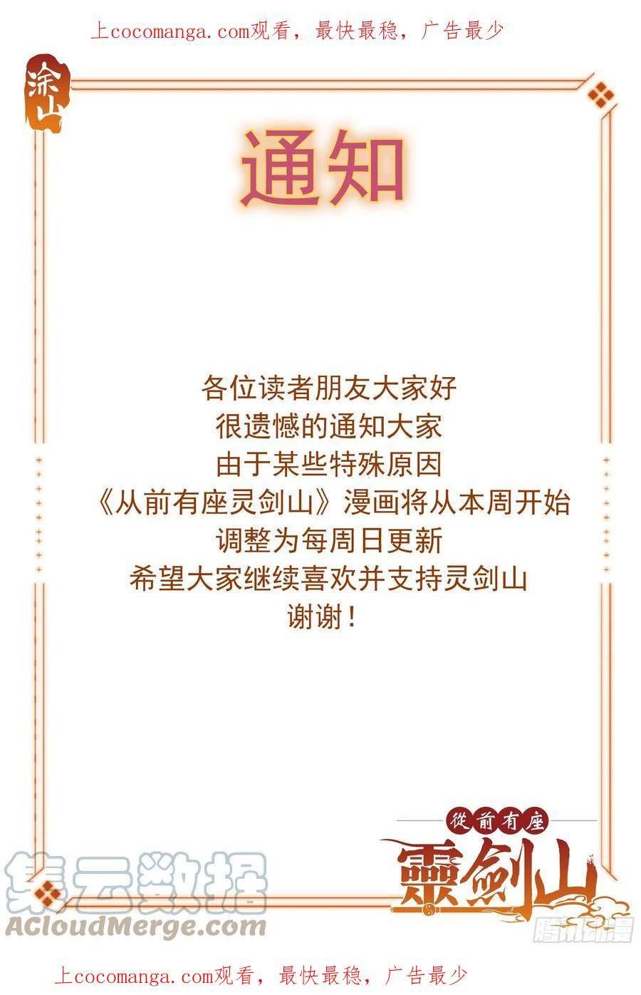 从前有座灵剑山电视剧演员表漫画,通知1图