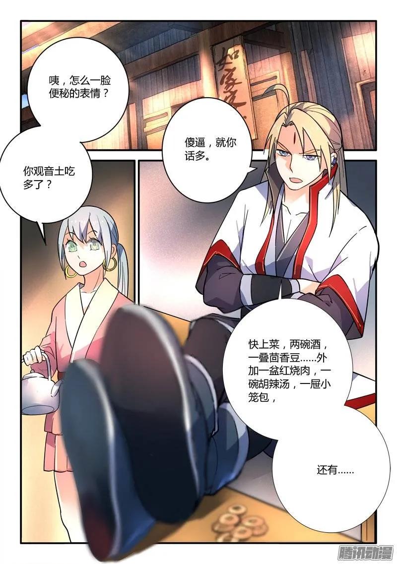 从前有座灵剑山许凯漫画,第二百三十二章2图