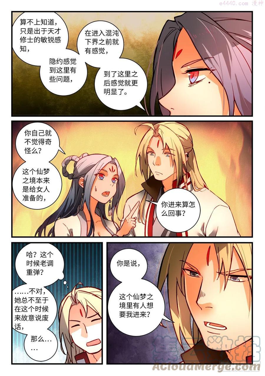 从前有座灵剑山电视剧演员表漫画,第七百二十七章5图