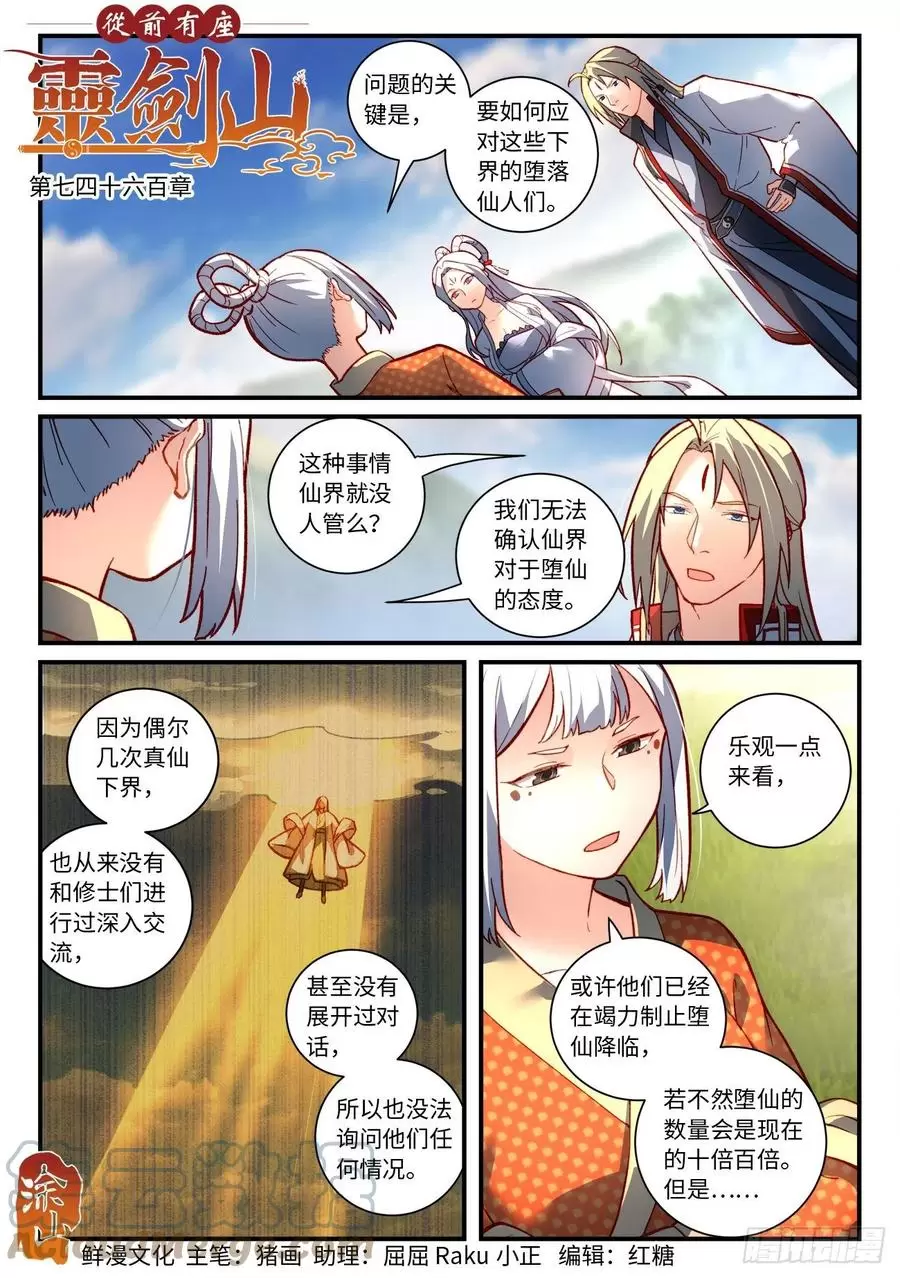 从前有座灵剑山电视剧演员表漫画,第七百四十六章1图