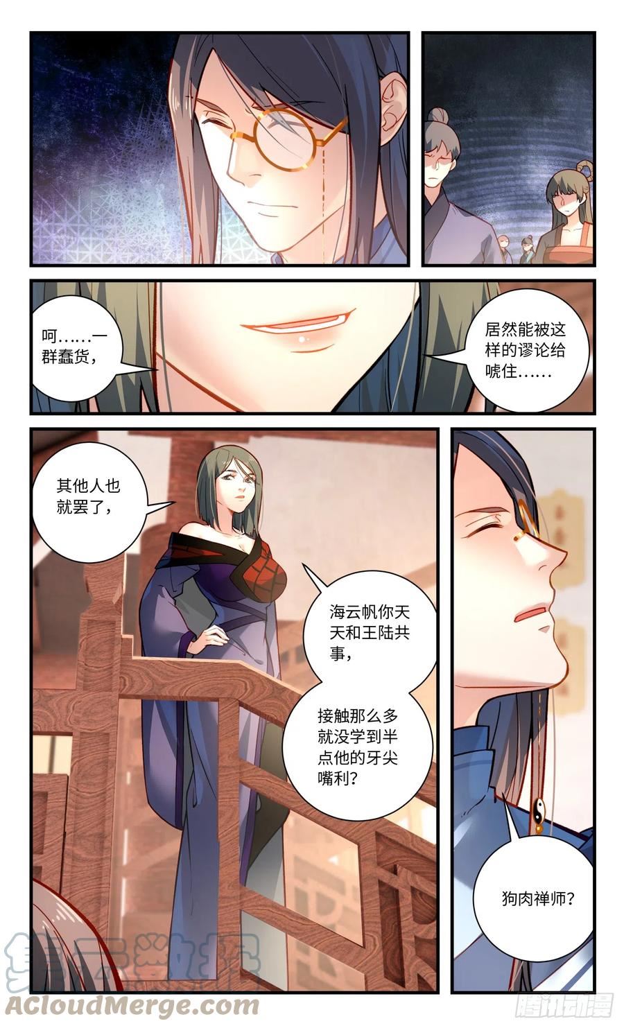 从前有座灵剑山电视剧演员表漫画,第八百三十二章4图