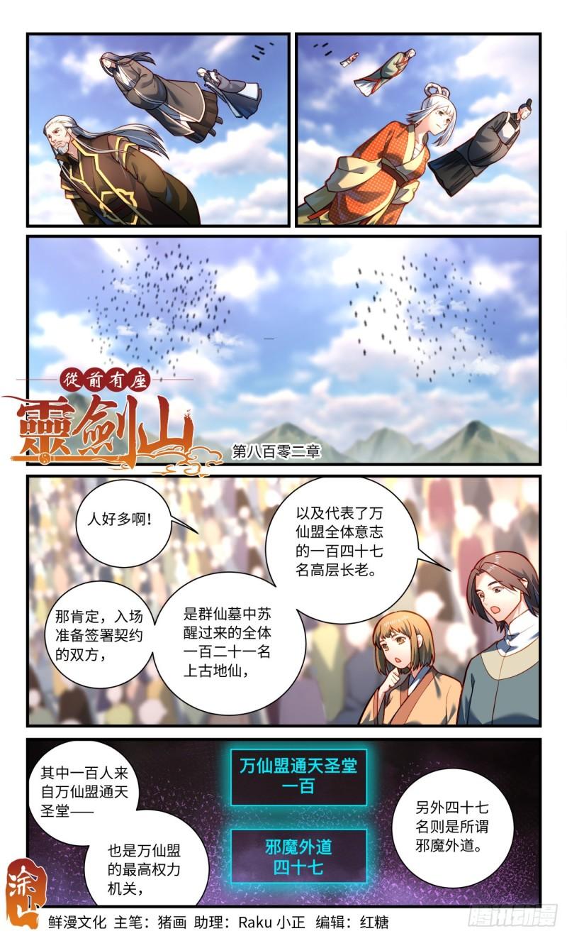 从前有座灵剑山电视剧演员表漫画,第八百零二章1图