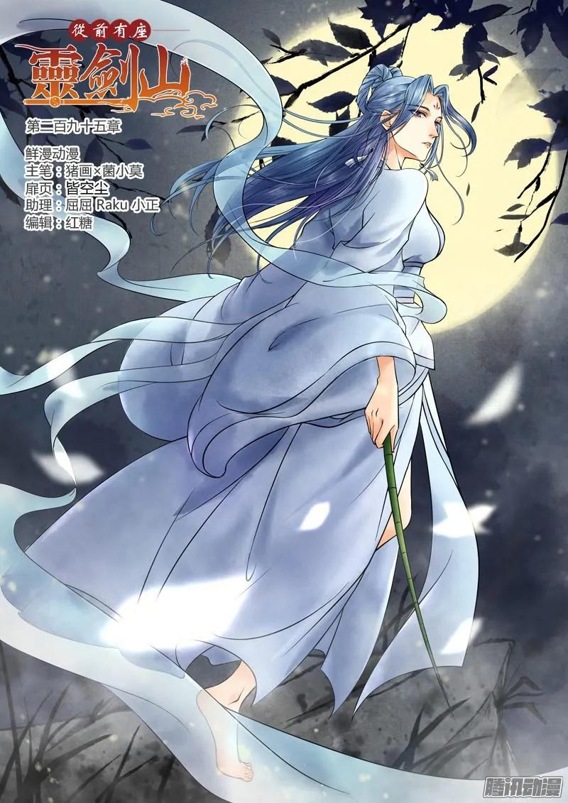 从前有座灵剑山电视剧演员表漫画,第二百九十五章1图