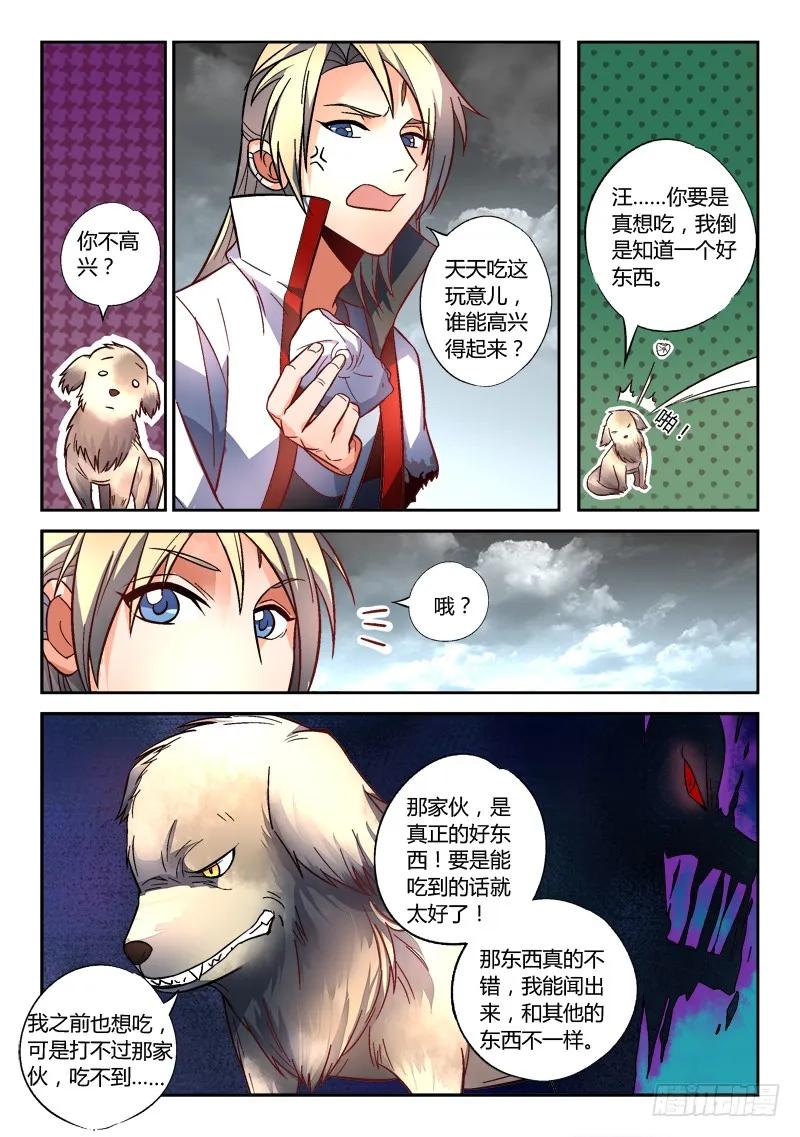 从前有座灵剑山许凯漫画,第一百五十九章5图