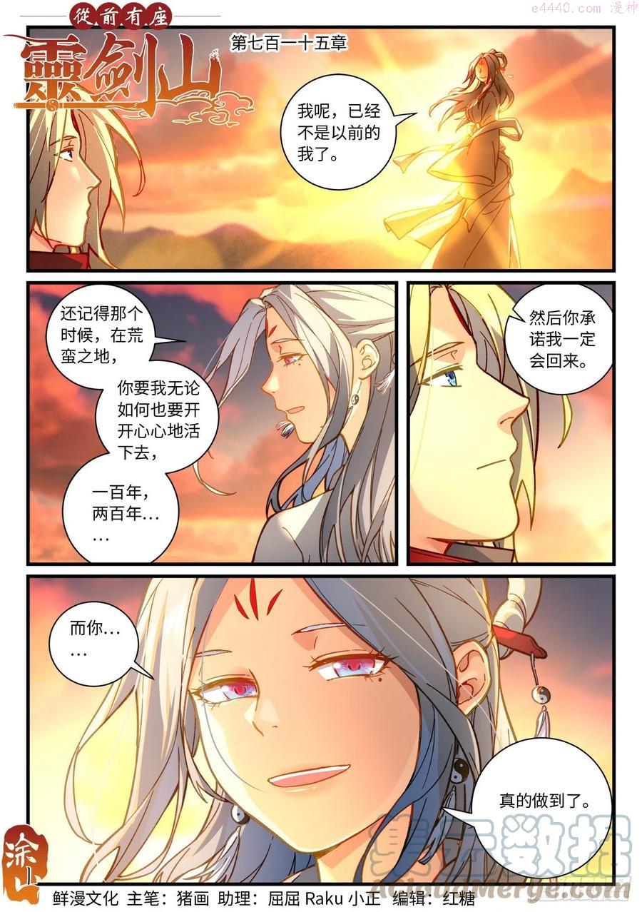 从前有座灵剑山电视剧演员表漫画,第七百一十六章1图