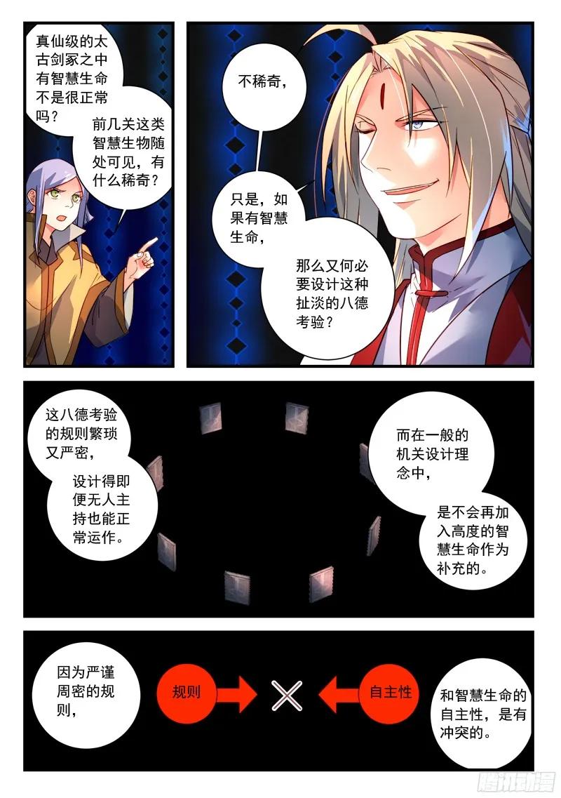 从前有座灵剑山许凯漫画,第三百四十六章4图