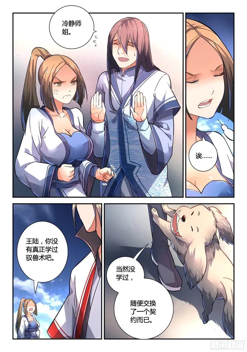 从前有座灵剑山电视剧演员表漫画,第二百二十二章5图