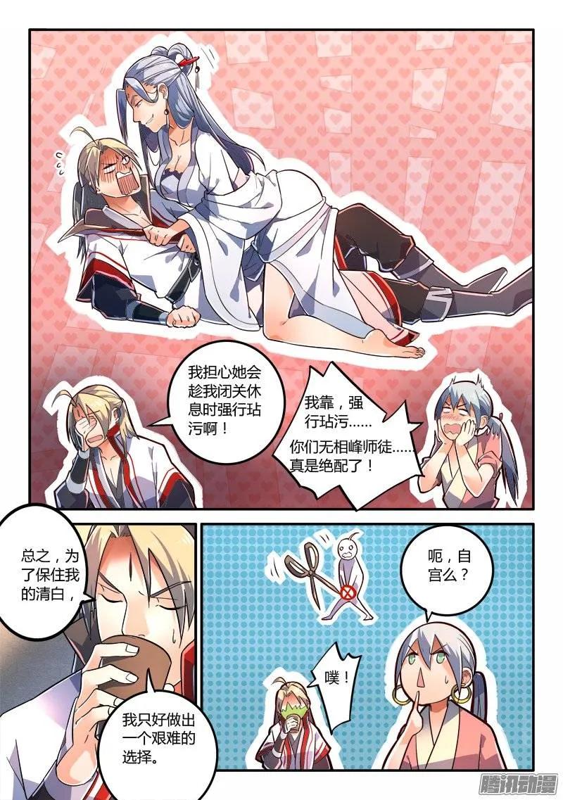从前有座灵剑山电视剧演员表漫画,第二百三十三章3图