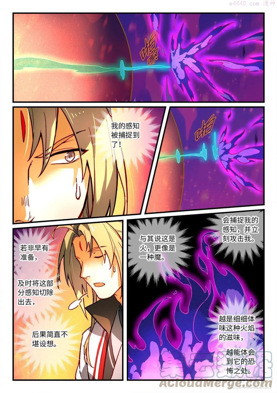 从前有座灵剑山电视剧演员表漫画,第七百二十六章5图
