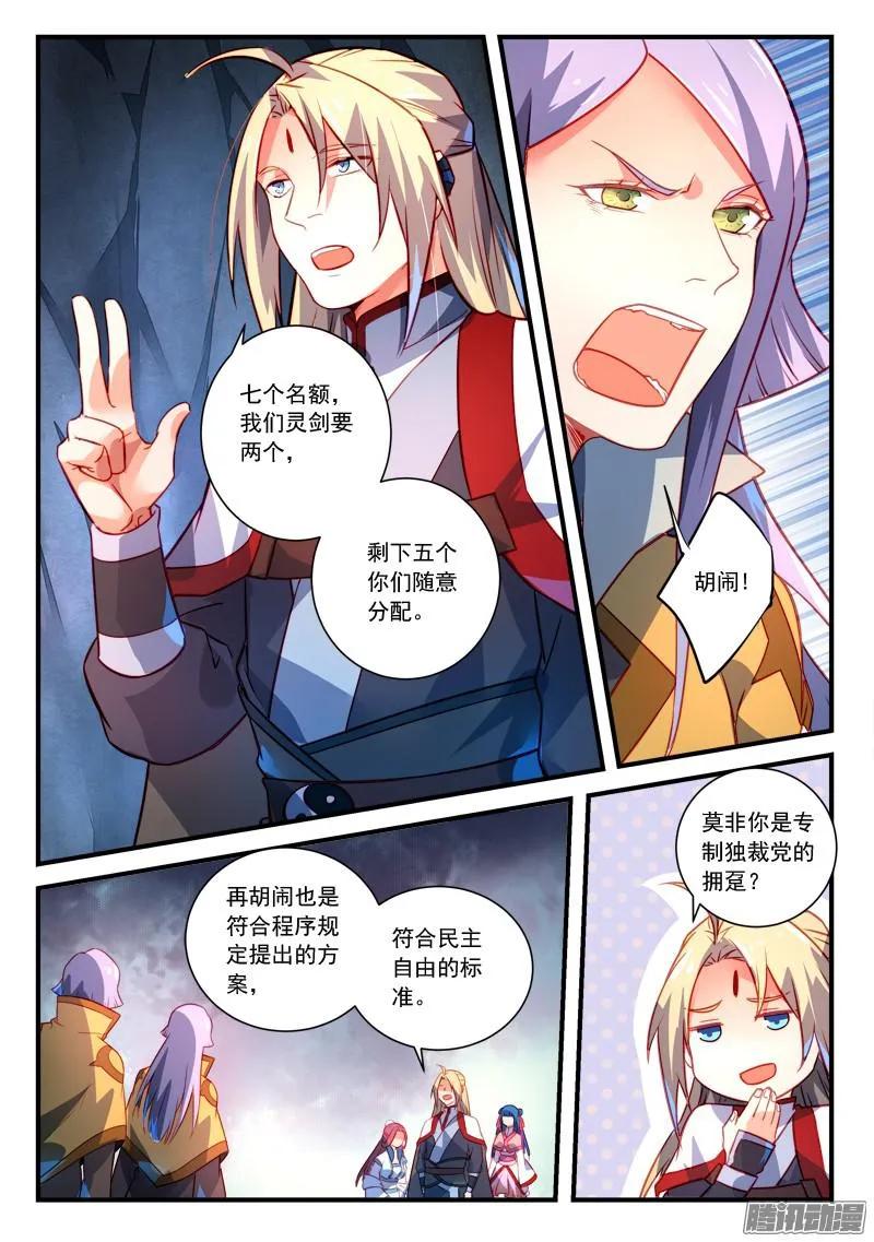 从前有座灵剑山电视剧演员表漫画,第三百二十二章2图