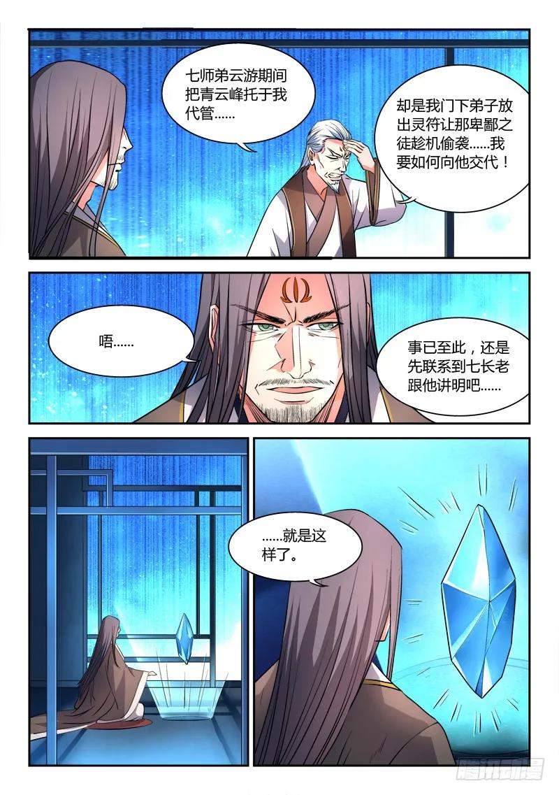 从前有座灵剑山电视剧演员表漫画,第四十九章3图