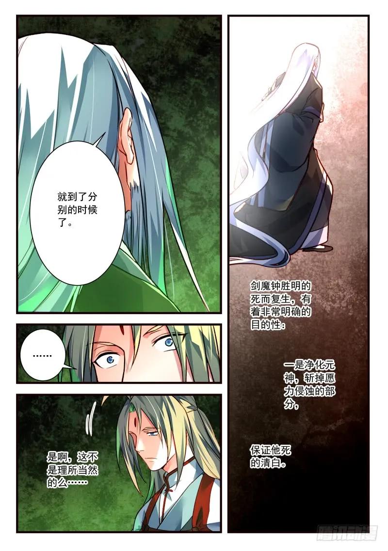 从前有座灵剑山漫画,第四百零三章5图