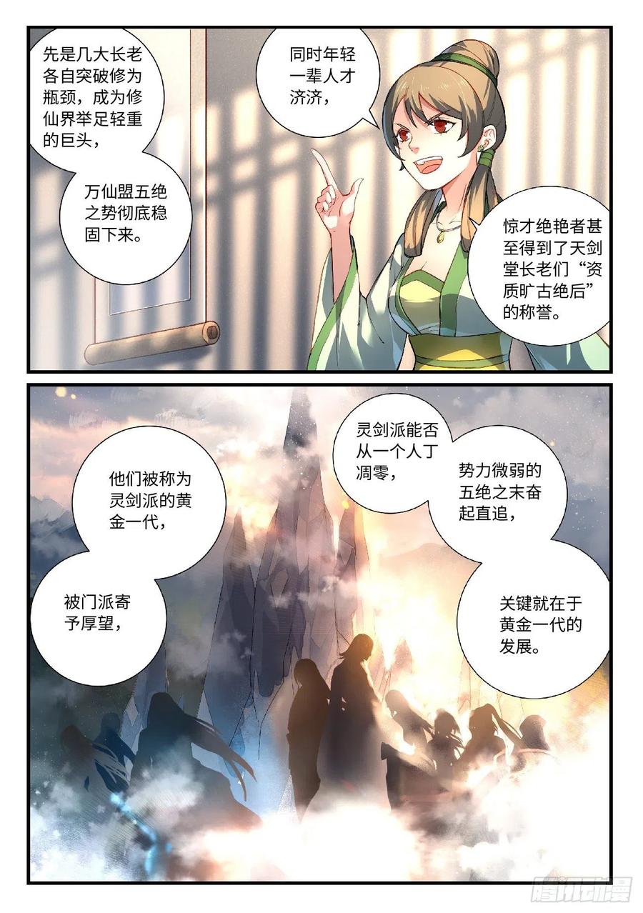 从前有座灵剑山漫画,第六百二十章2图