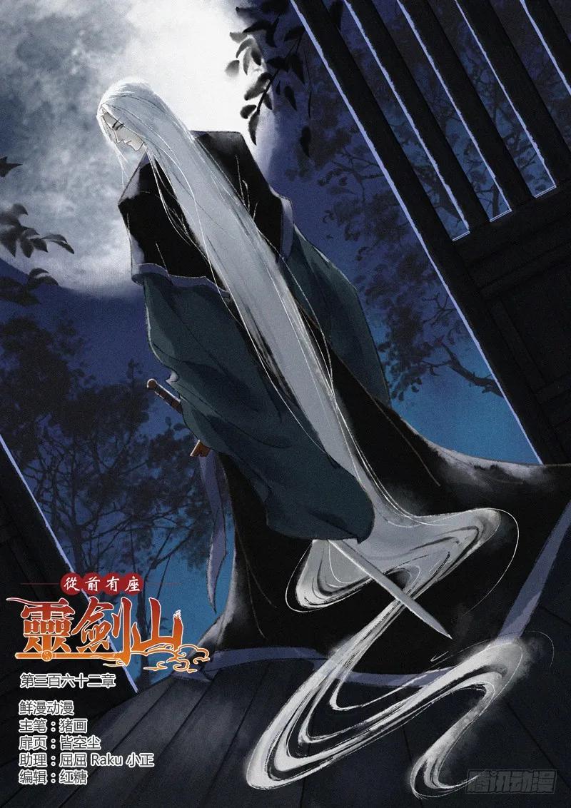 从前有座灵剑山电视剧演员表漫画,第三百六十二章1图
