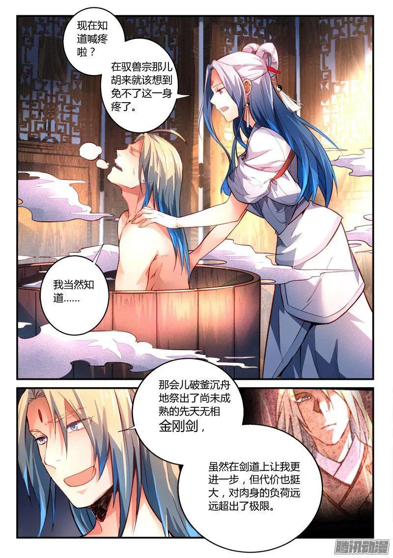 从前有座灵剑山电视剧演员表漫画,第二百七十五章3图
