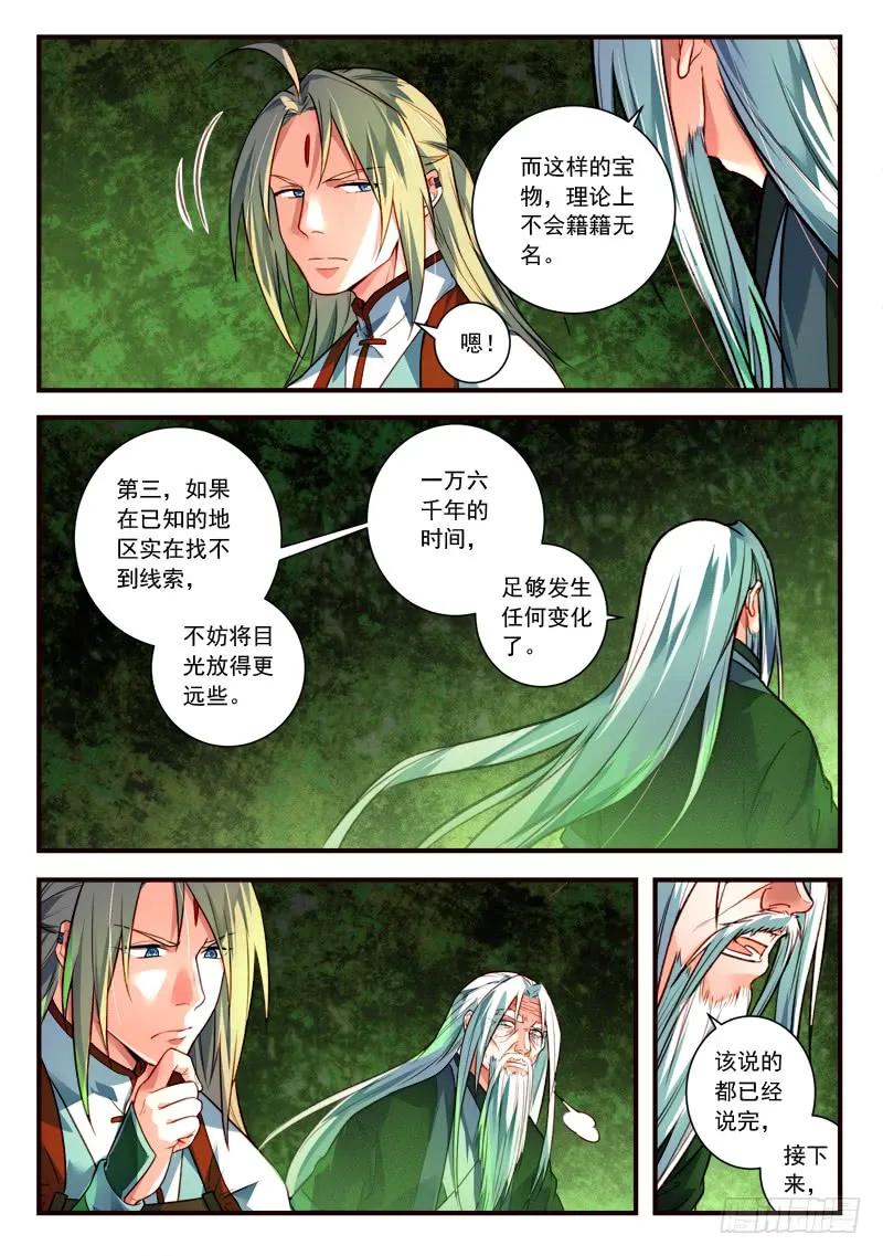 从前有座灵剑山漫画,第四百零三章4图