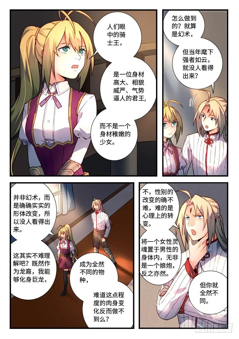 从前有座灵剑山电视剧演员表漫画,第四百七十二章3图