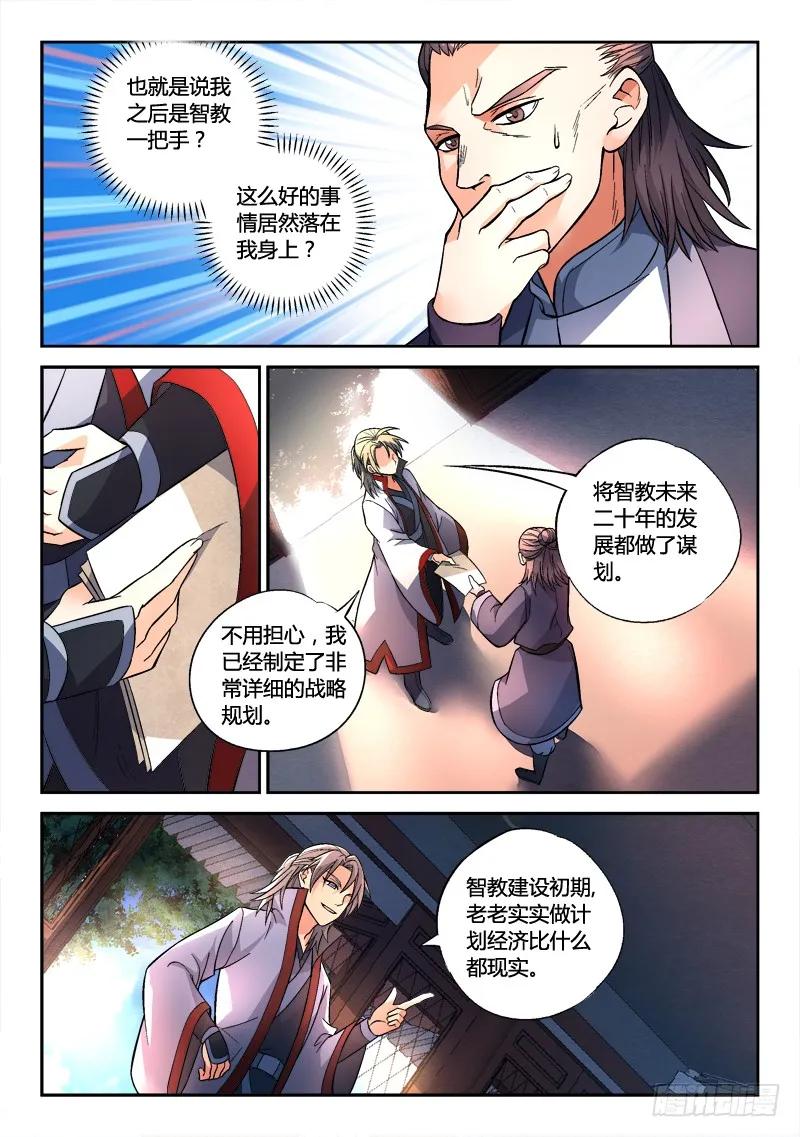 从前有座灵剑山许凯漫画,第一百四十七章3图