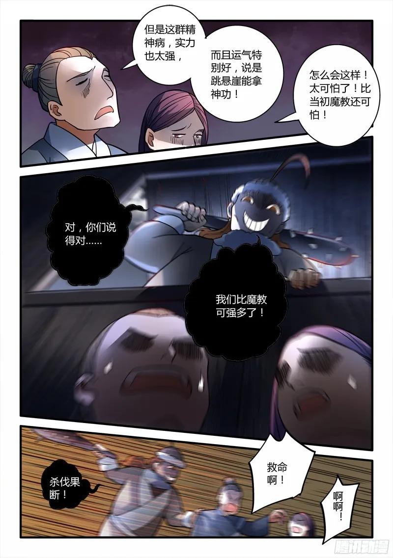 从前有座灵剑山电视剧演员表漫画,第一百九十四章3图
