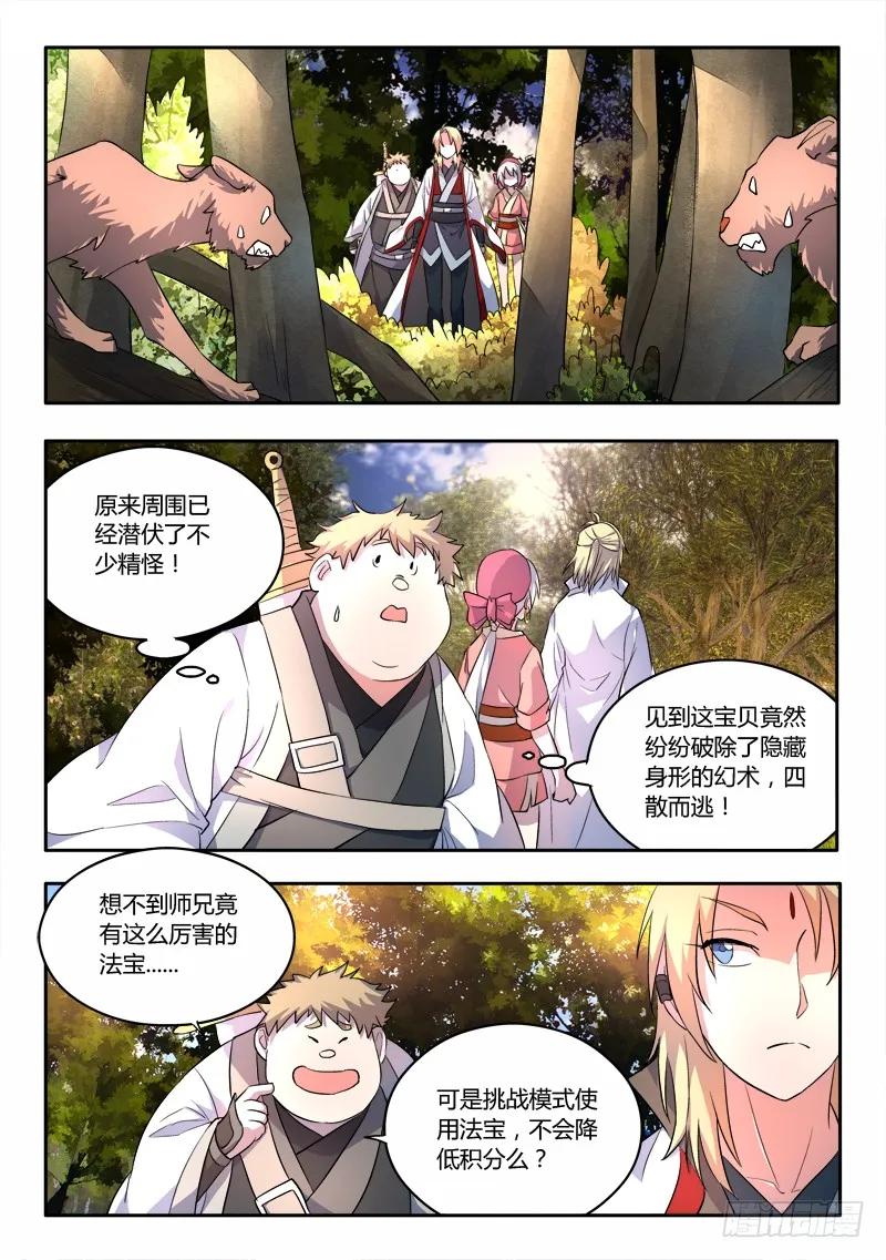 从前有座灵剑山许凯漫画,第五十七章5图