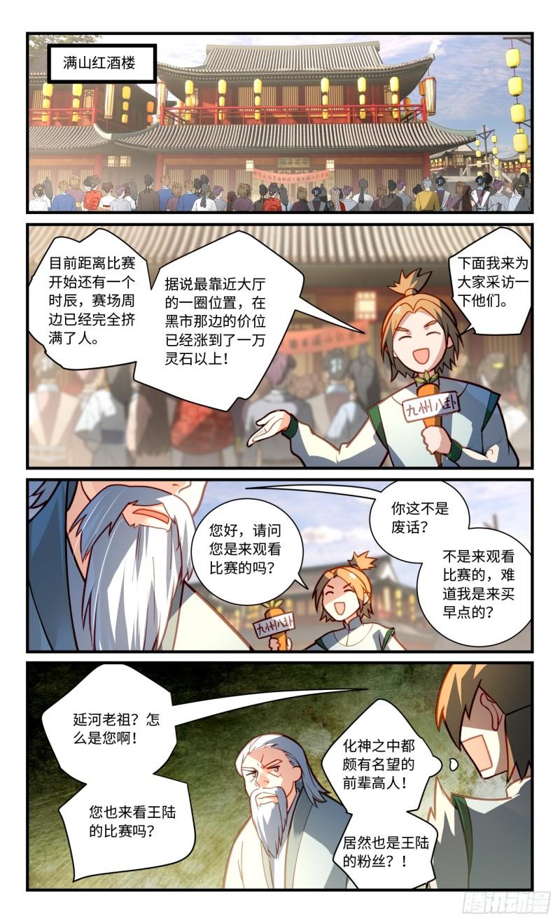 从前有座灵剑山电视剧演员表漫画,第八百二十五章3图