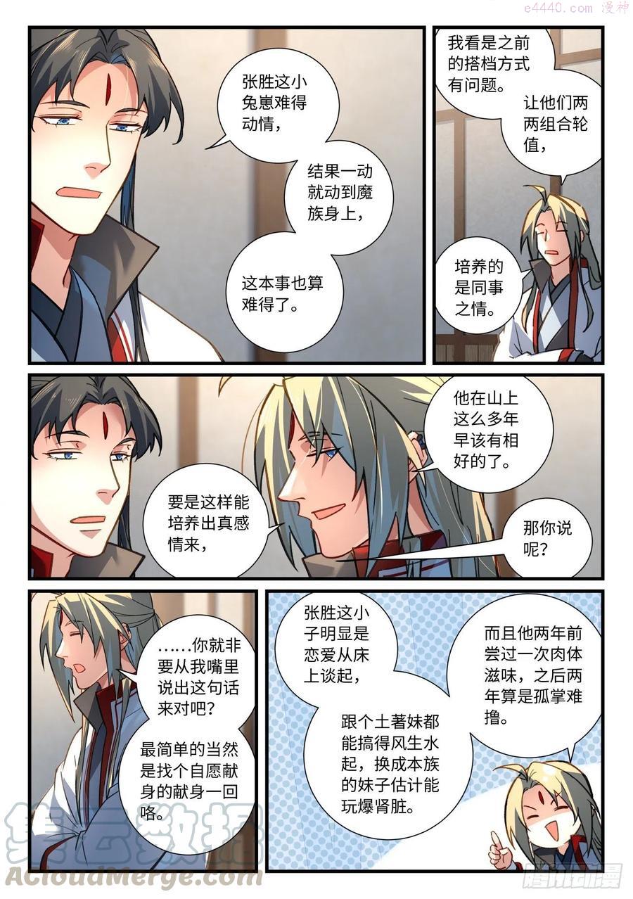 从前有座灵剑山漫画,第六百七十九章5图