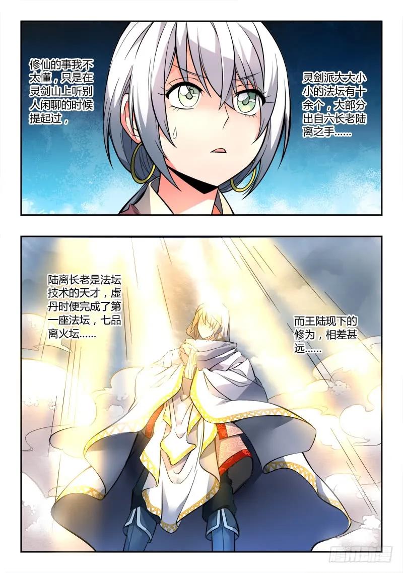 从前有座灵剑山电视剧演员表漫画,第一百零五章4图