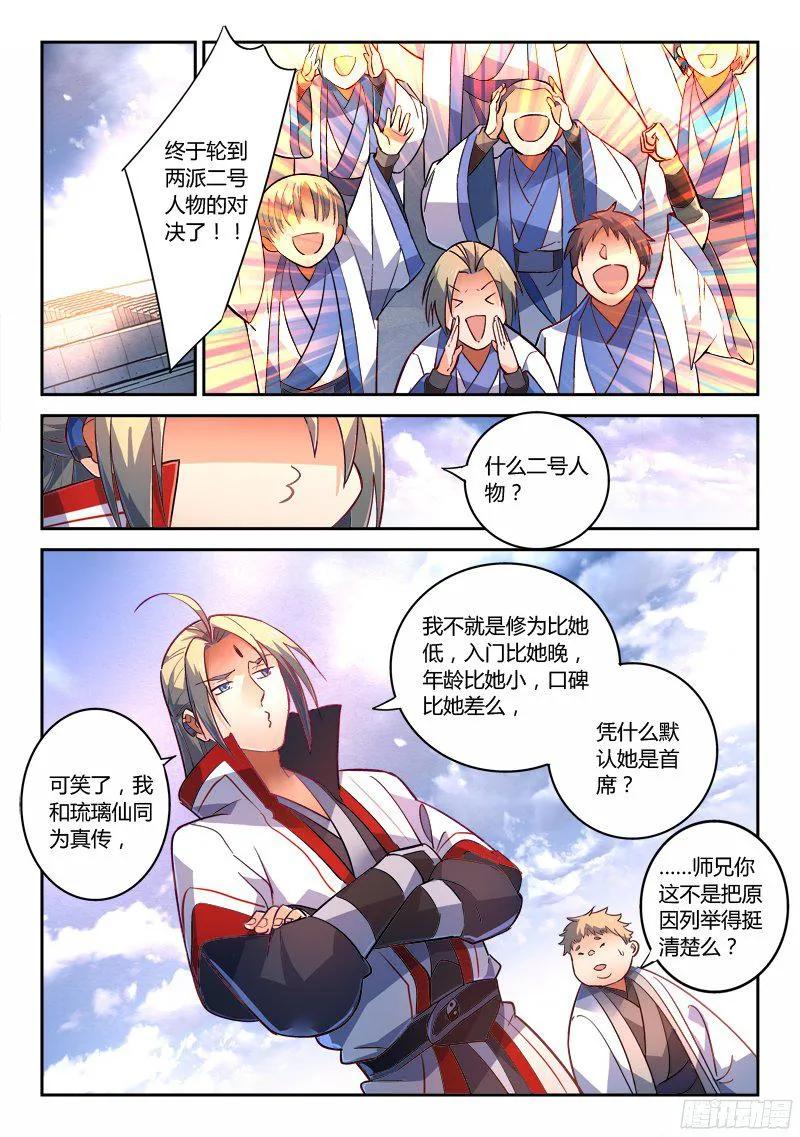 从前有座灵剑山电视剧演员表漫画,第二百一十八章2图