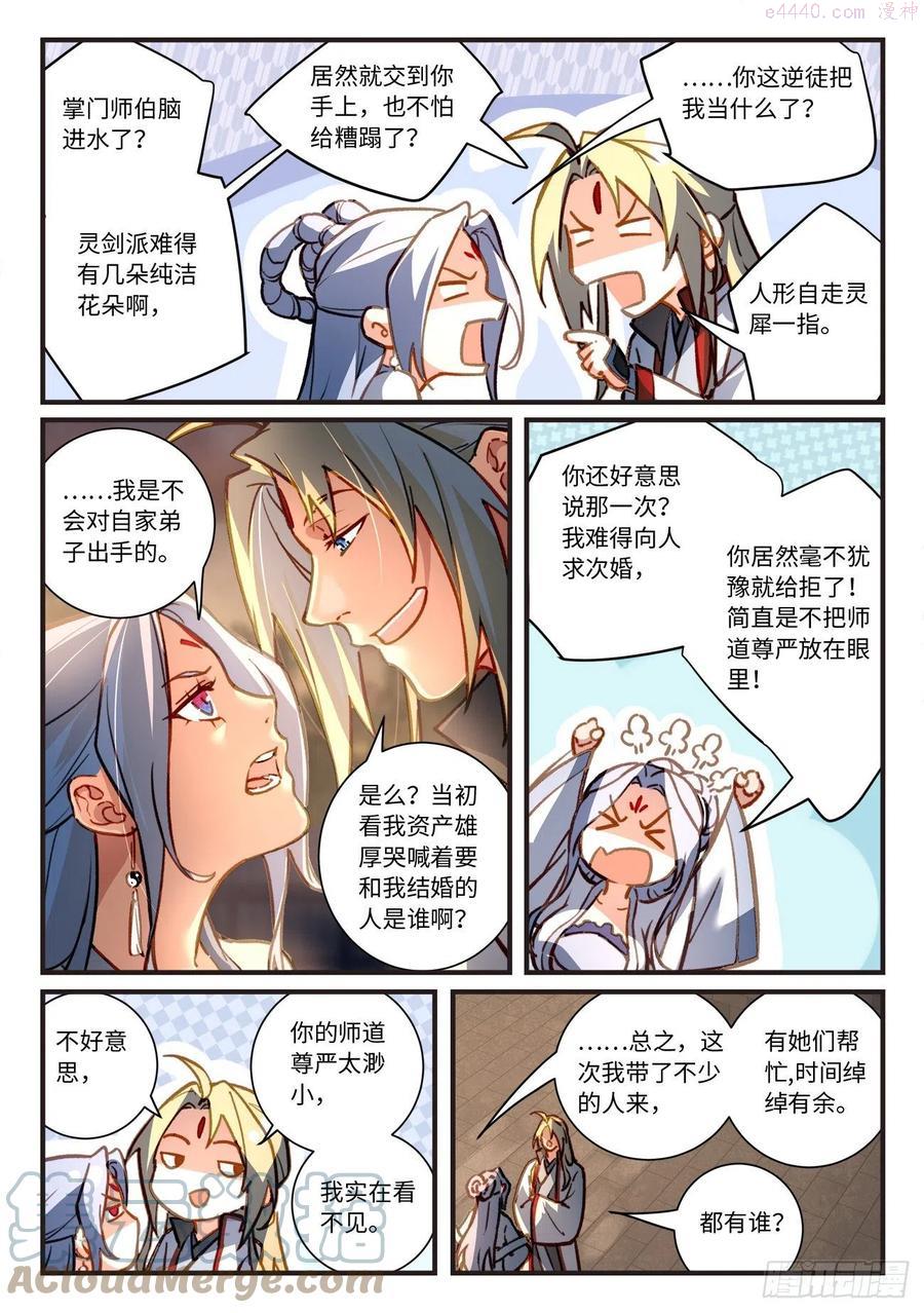 从前有座灵剑山电视剧演员表漫画,第七百零三章4图