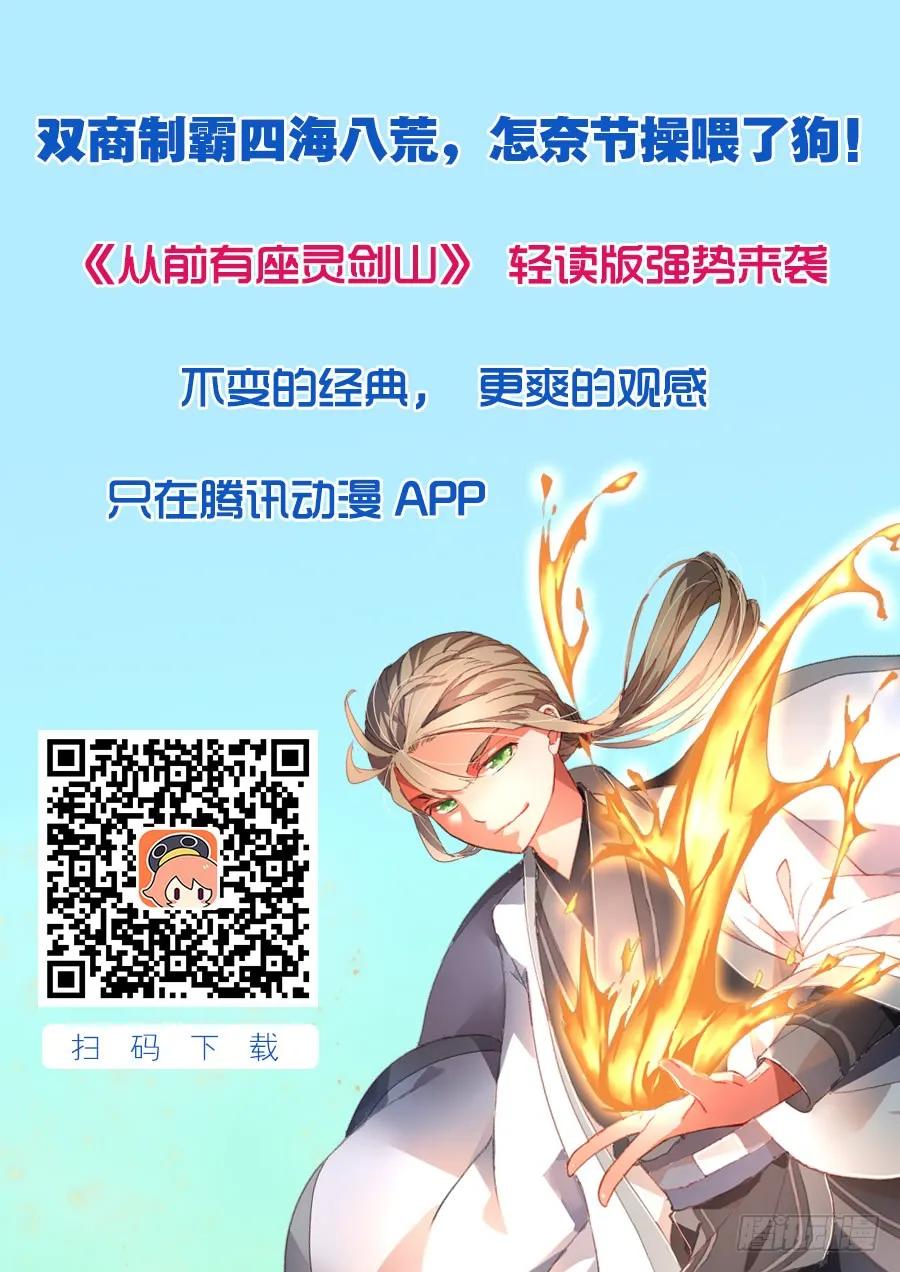 从前有座灵剑山许凯漫画,休刊通知 32图