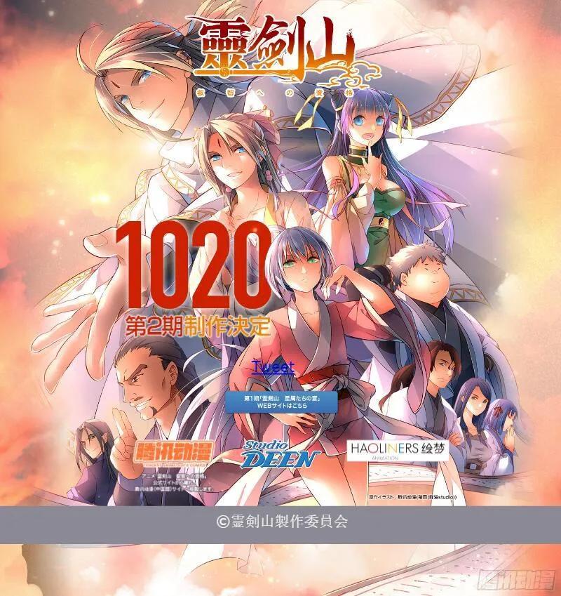 从前有座灵剑山电视剧演员表漫画,第二百章1图