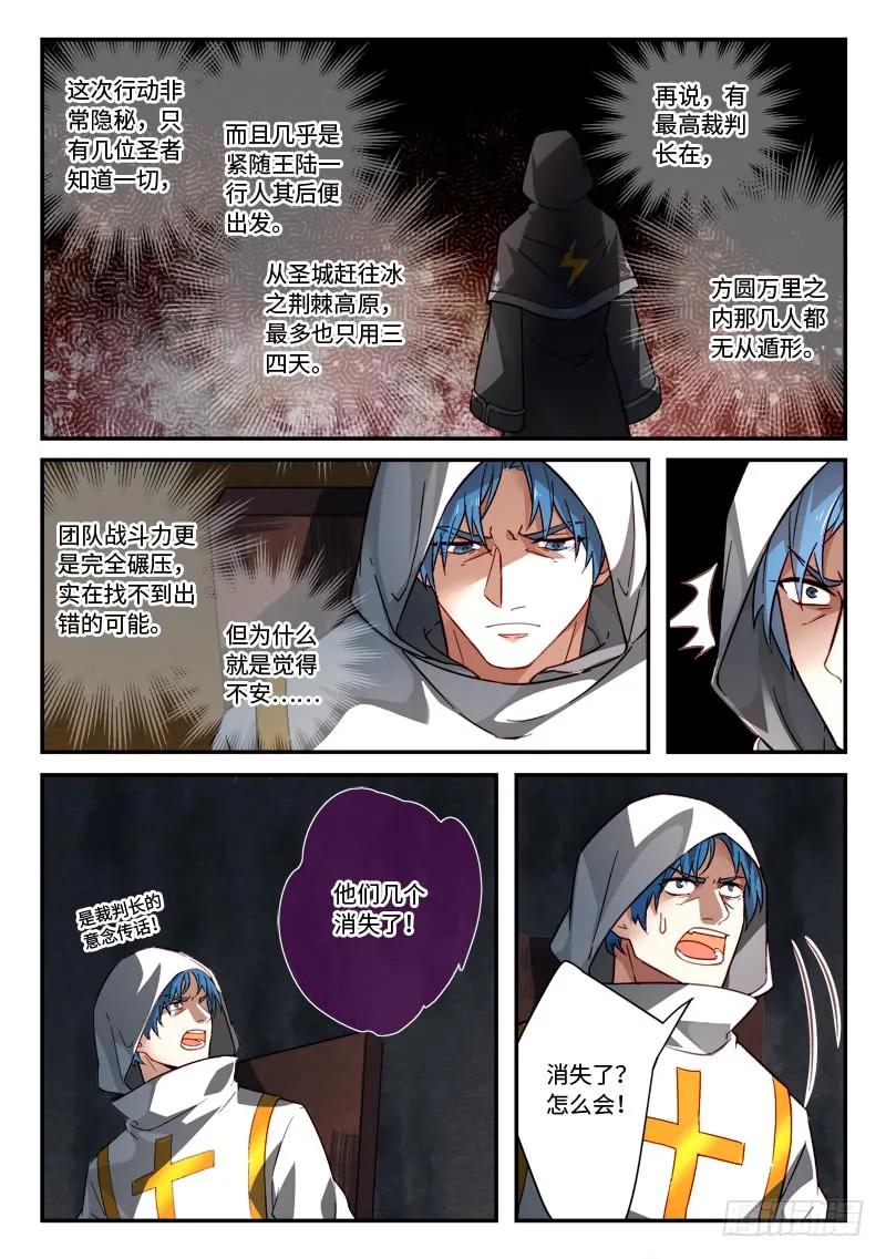 从前有座灵剑山电视剧演员表漫画,第五百二十一章5图