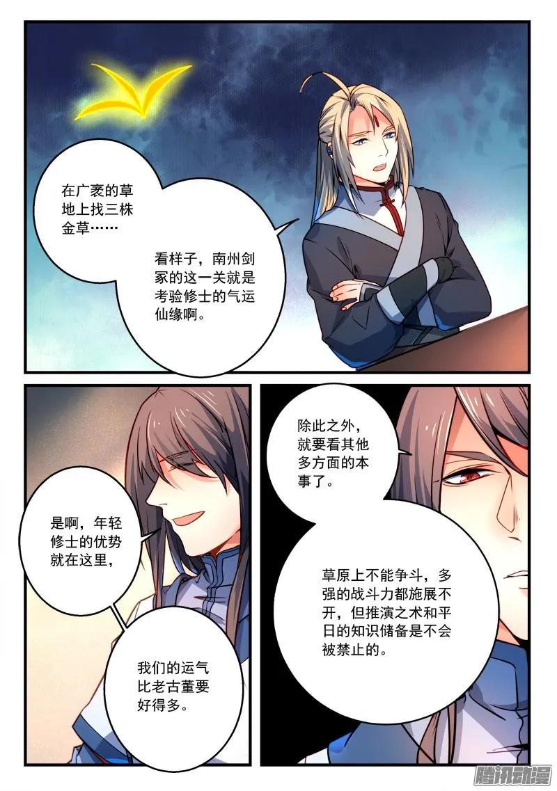 从前有座灵剑山漫画,第二百八十八章2图