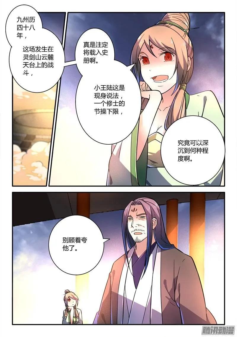 从前有座灵剑山电视剧演员表漫画,第二百四十八章2图