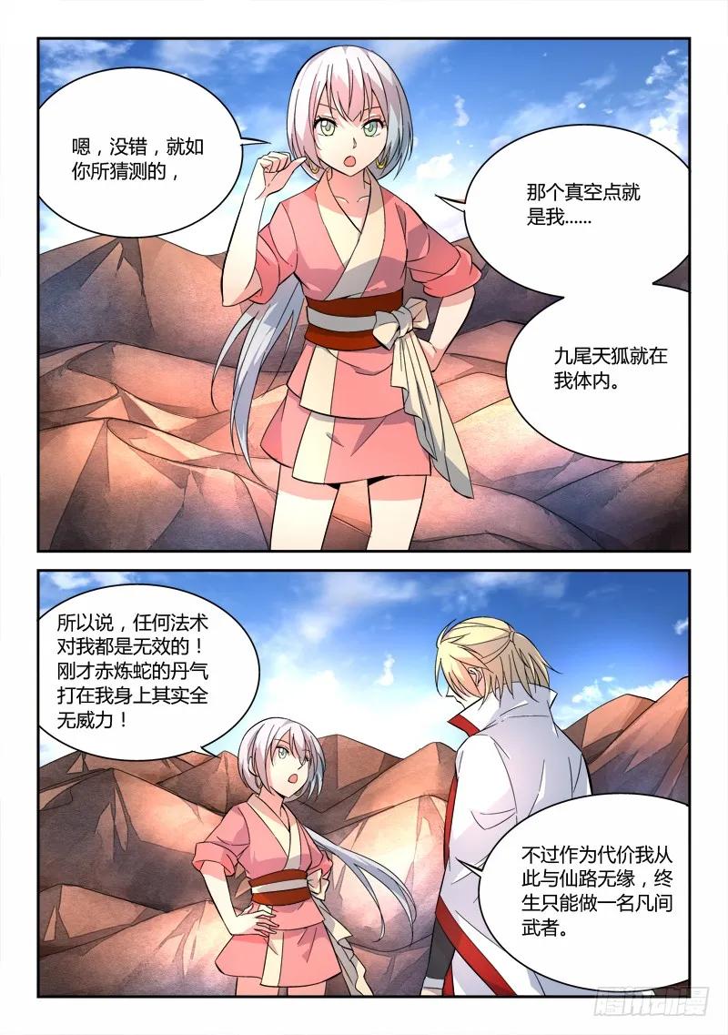 从前有座灵剑山许凯漫画,第六十章5图