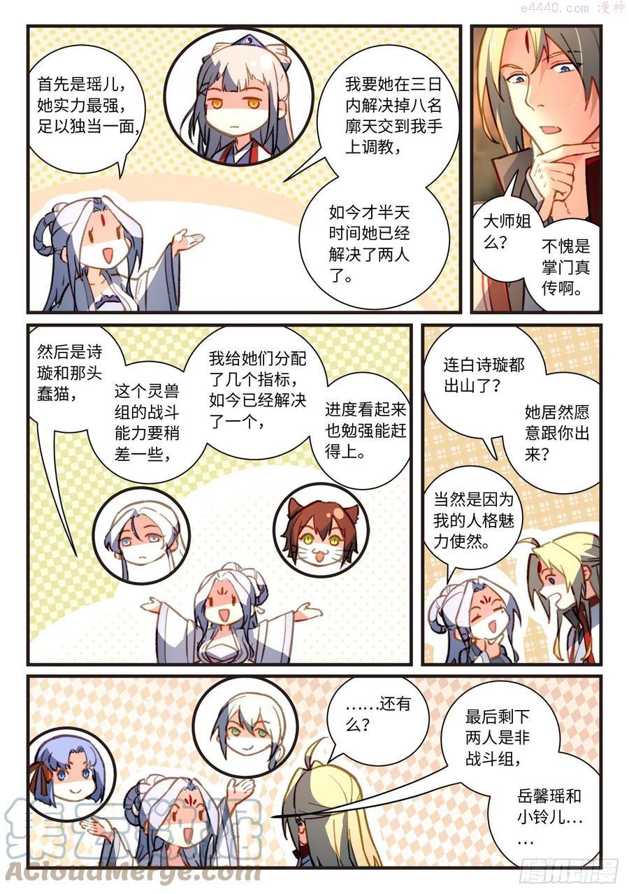 从前有座灵剑山电视剧演员表漫画,第七百零三章5图