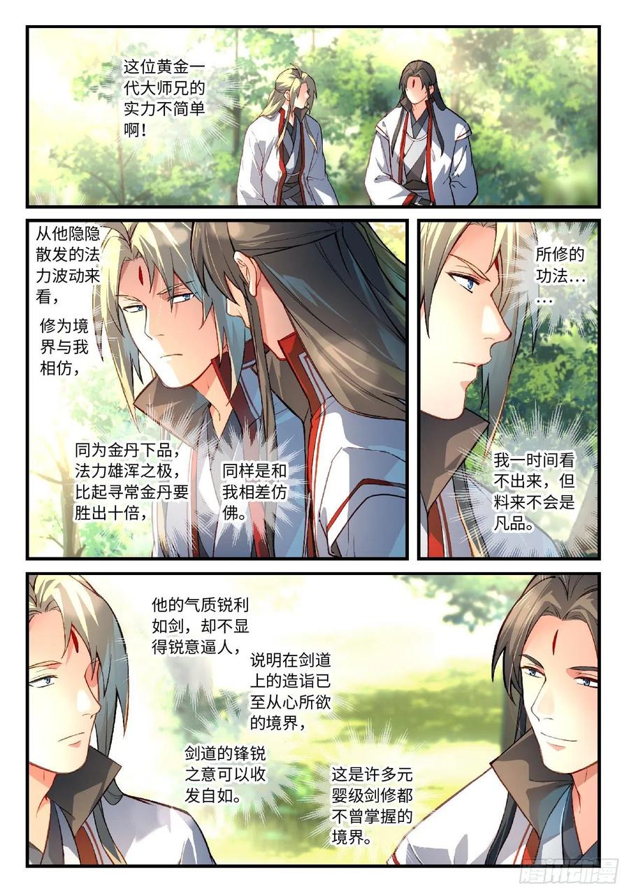 从前有座灵剑山电视剧演员表漫画,第六百二十一章2图