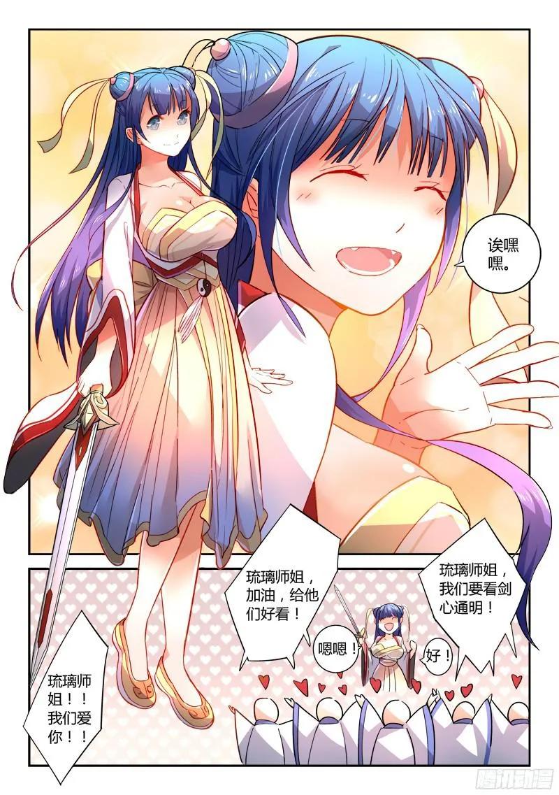 从前有座灵剑山电视剧演员表漫画,第二百零八章3图