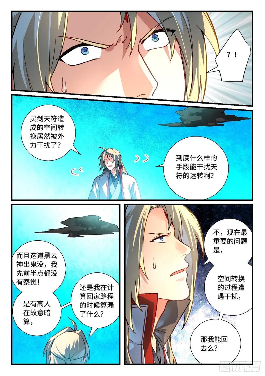 从前有座灵剑山电视剧演员表漫画,第六百一十九章4图
