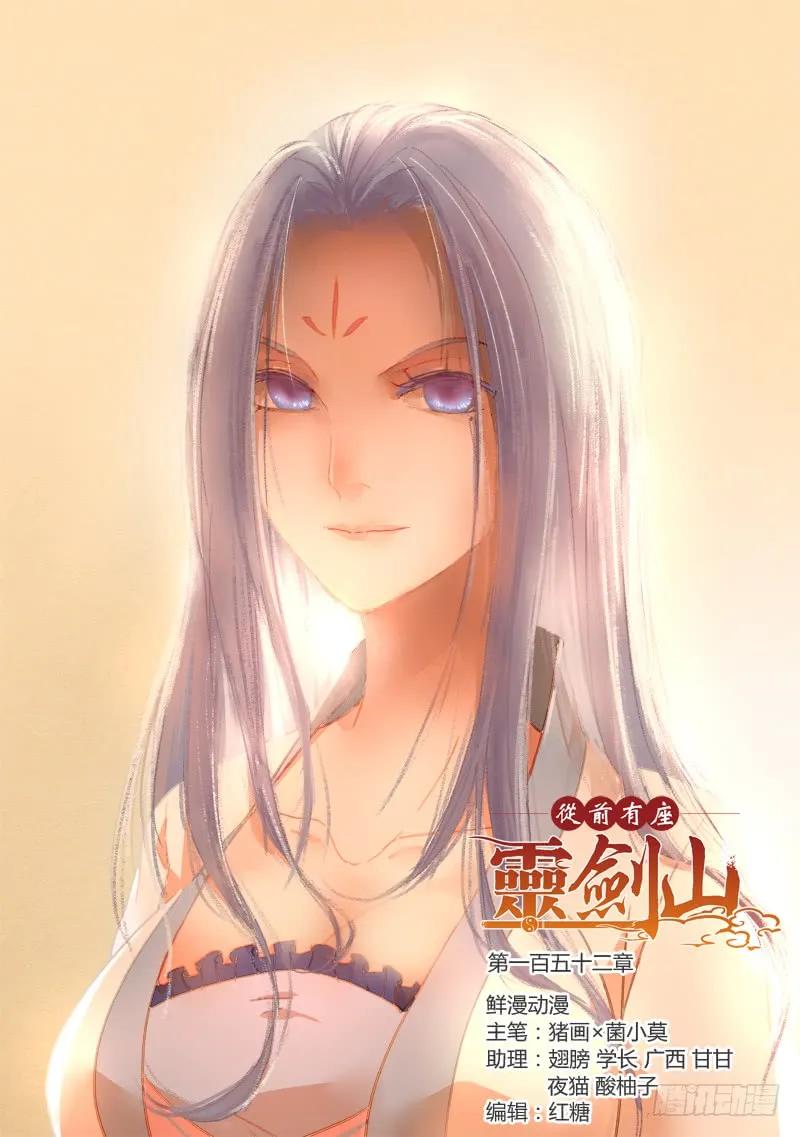 从前有座灵剑山电视剧演员表漫画,第一百五十二章1图