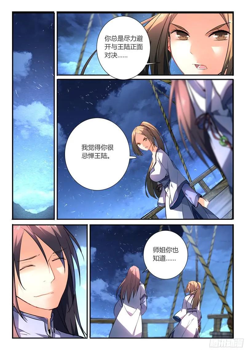 从前有座灵剑山电视剧演员表漫画,第一百九十七章2图
