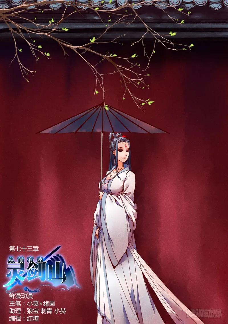 从前有座灵剑山许凯漫画,第七十三章1图