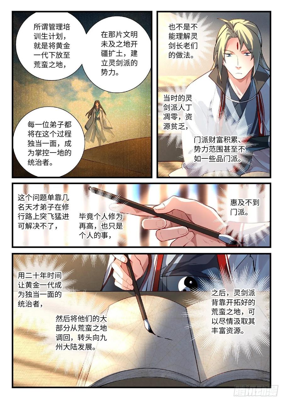 从前有座灵剑山漫画,第六百二十章4图