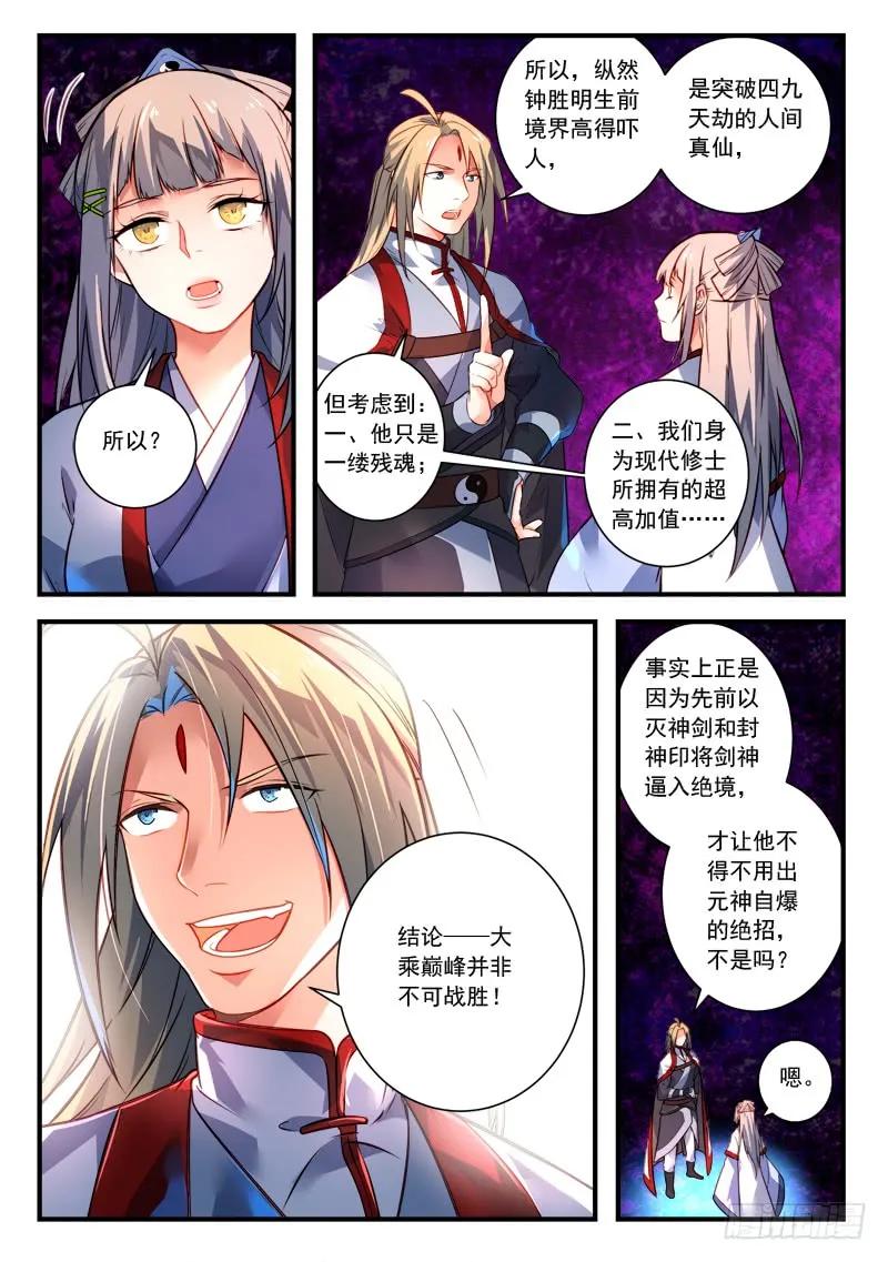 从前有座灵剑山电视剧演员表漫画,第三百八十八章4图