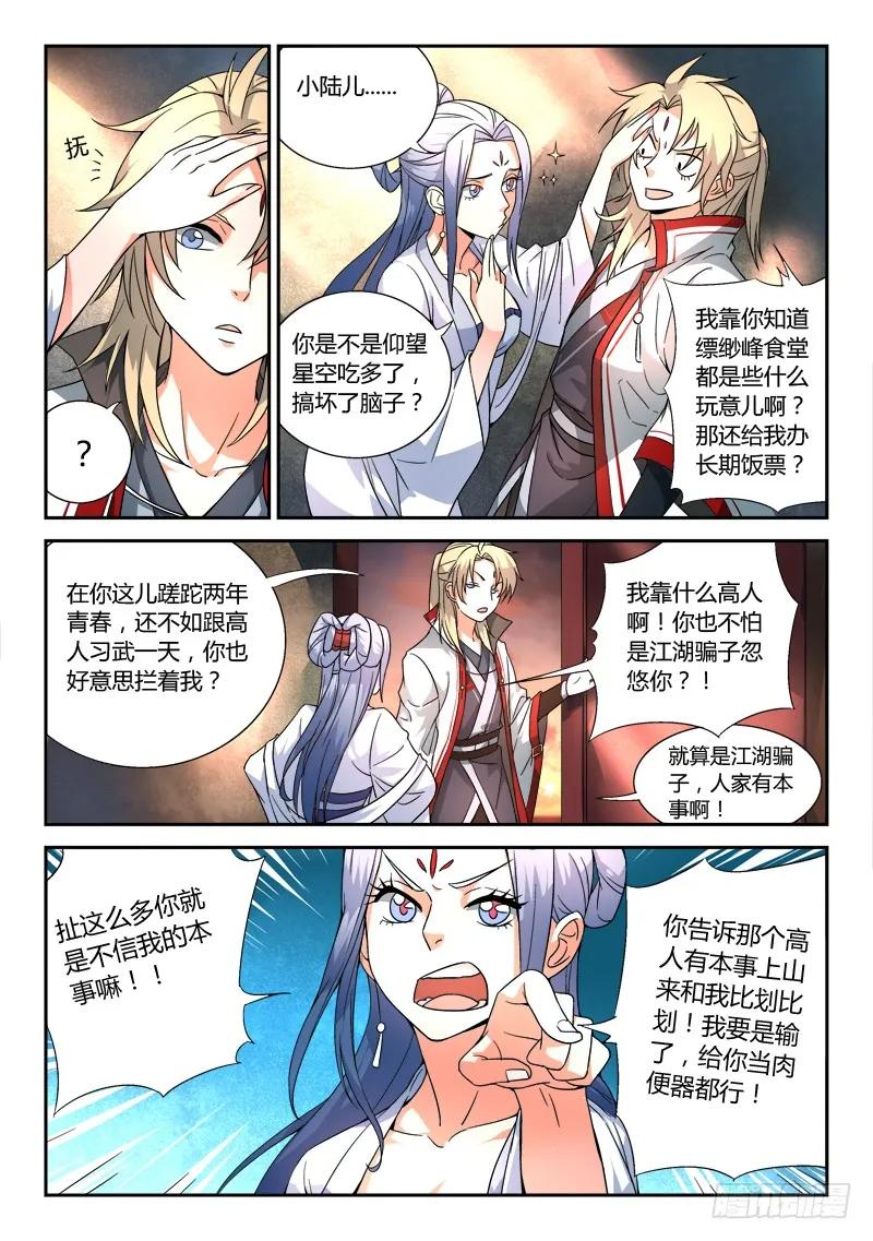 从前有座灵剑山电视剧演员表漫画,第三十二章2图