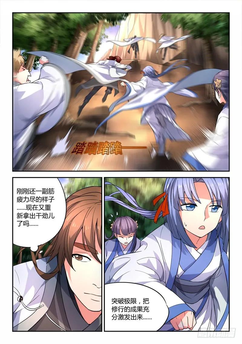 从前有座灵剑山电视剧演员表漫画,第四十二章3图