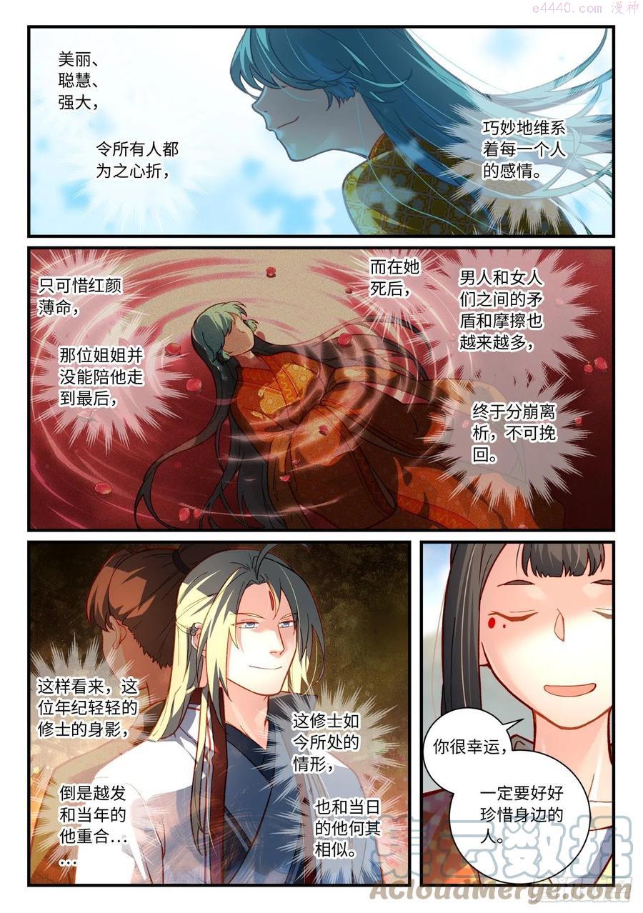 从前有座灵剑山电视剧演员表漫画,第七百四十三章4图