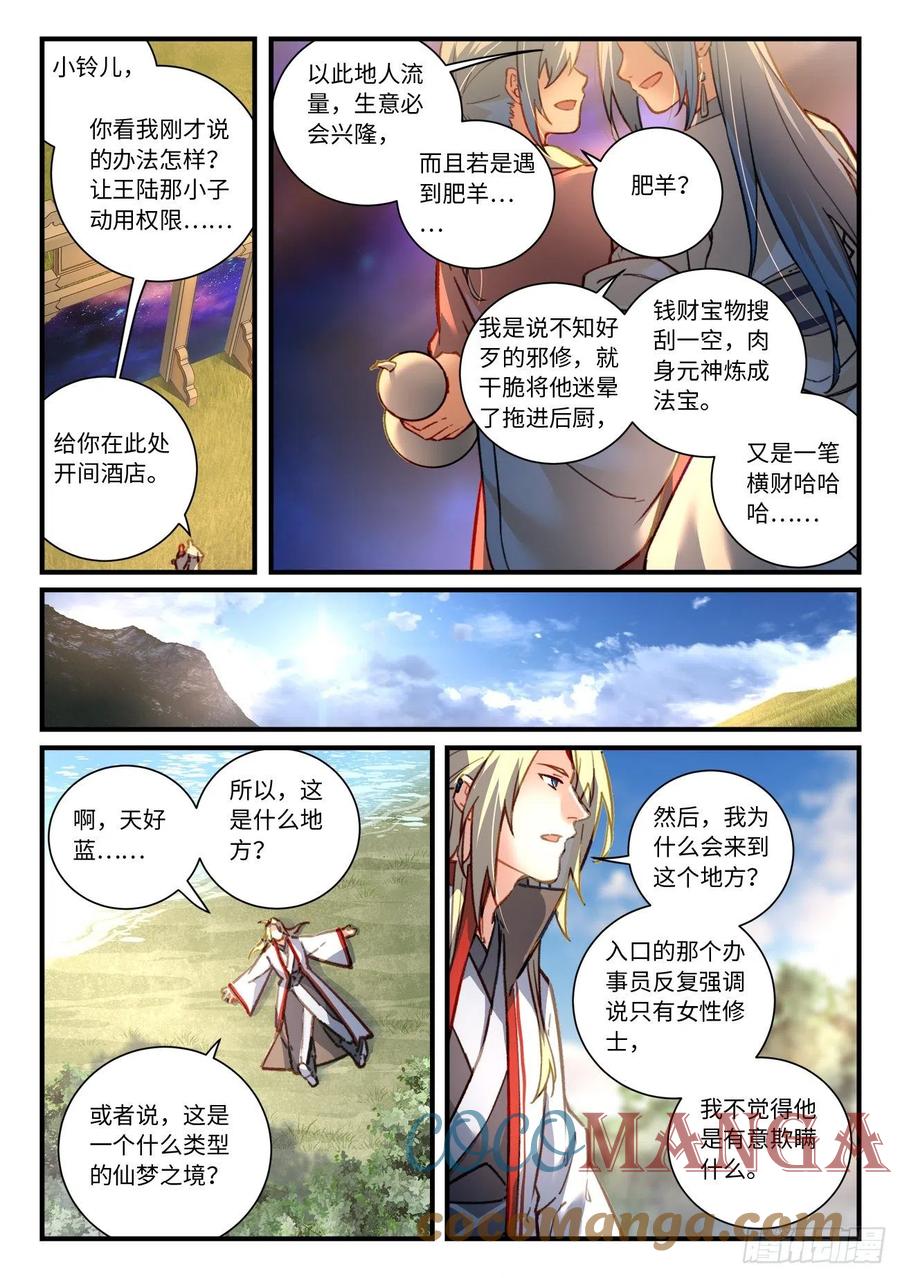 从前有座灵剑山电视剧演员表漫画,第六百九十七章5图